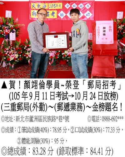 14_105年郵局顏翊倫_0138